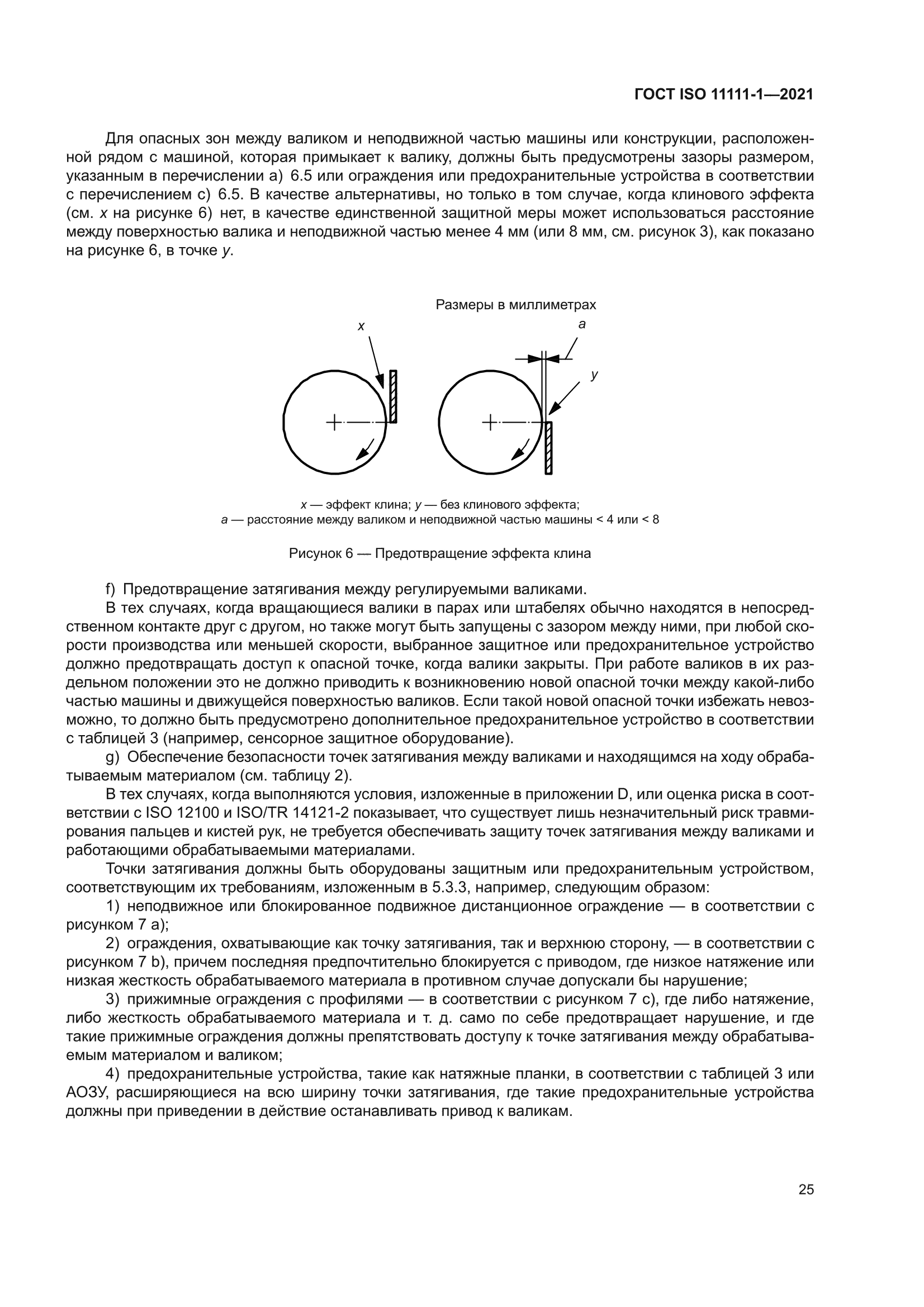 ГОСТ ISO 11111-1-2021
