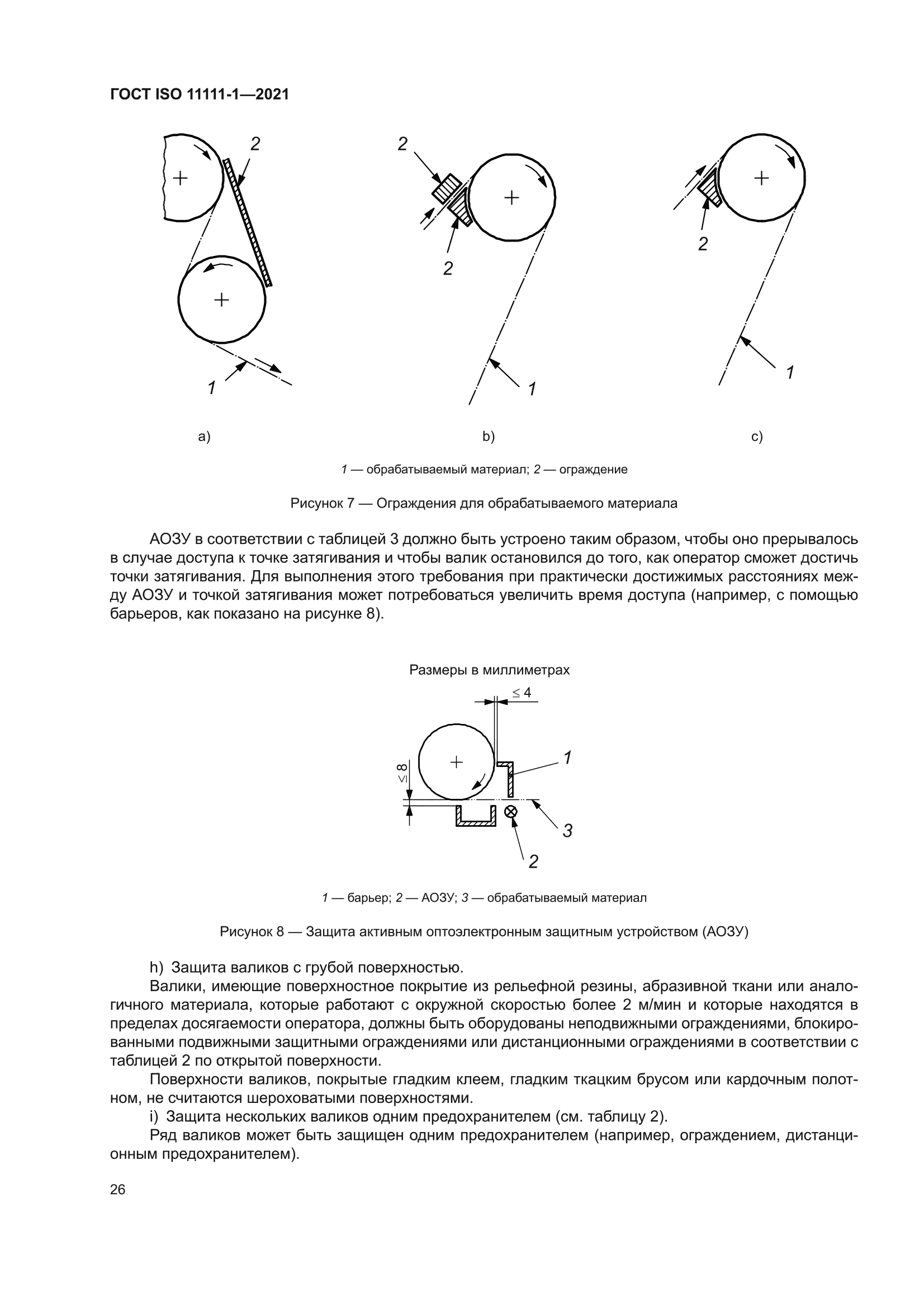ГОСТ ISO 11111-1-2021