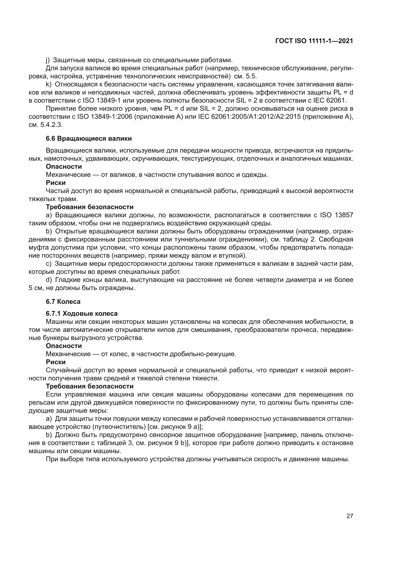 ГОСТ ISO 11111-1-2021