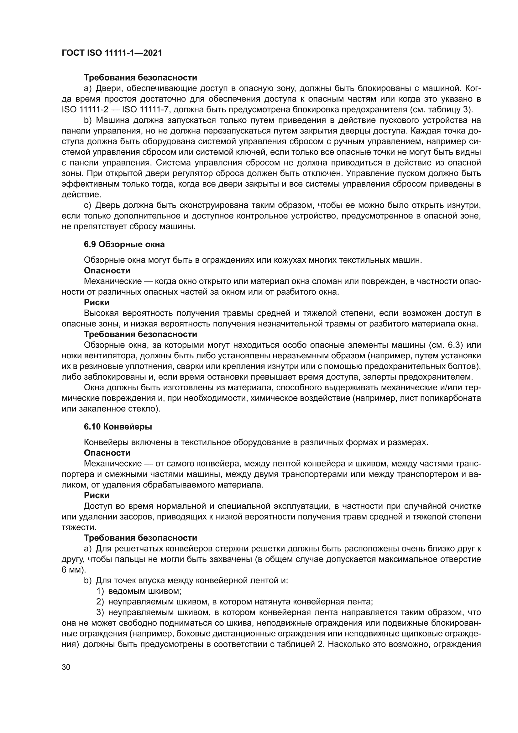 ГОСТ ISO 11111-1-2021