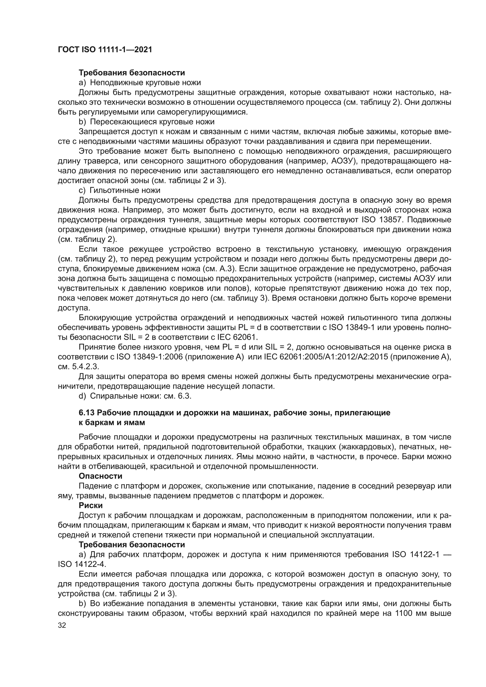 ГОСТ ISO 11111-1-2021