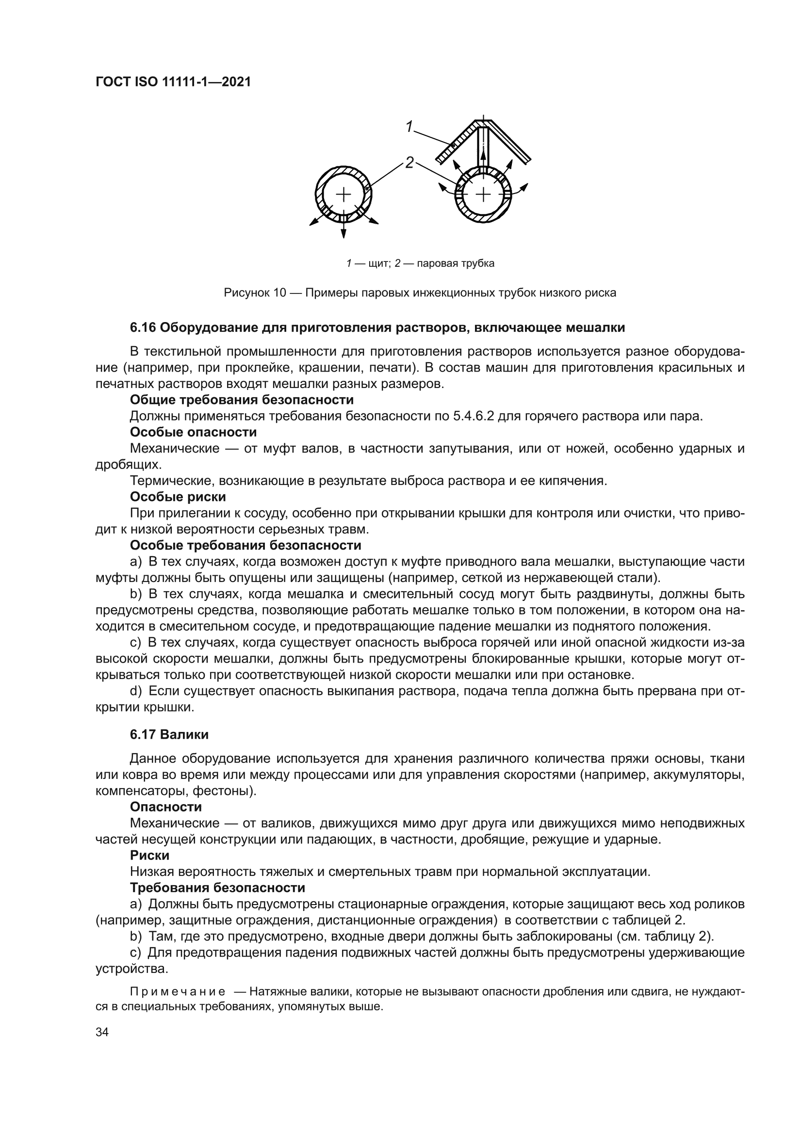 ГОСТ ISO 11111-1-2021