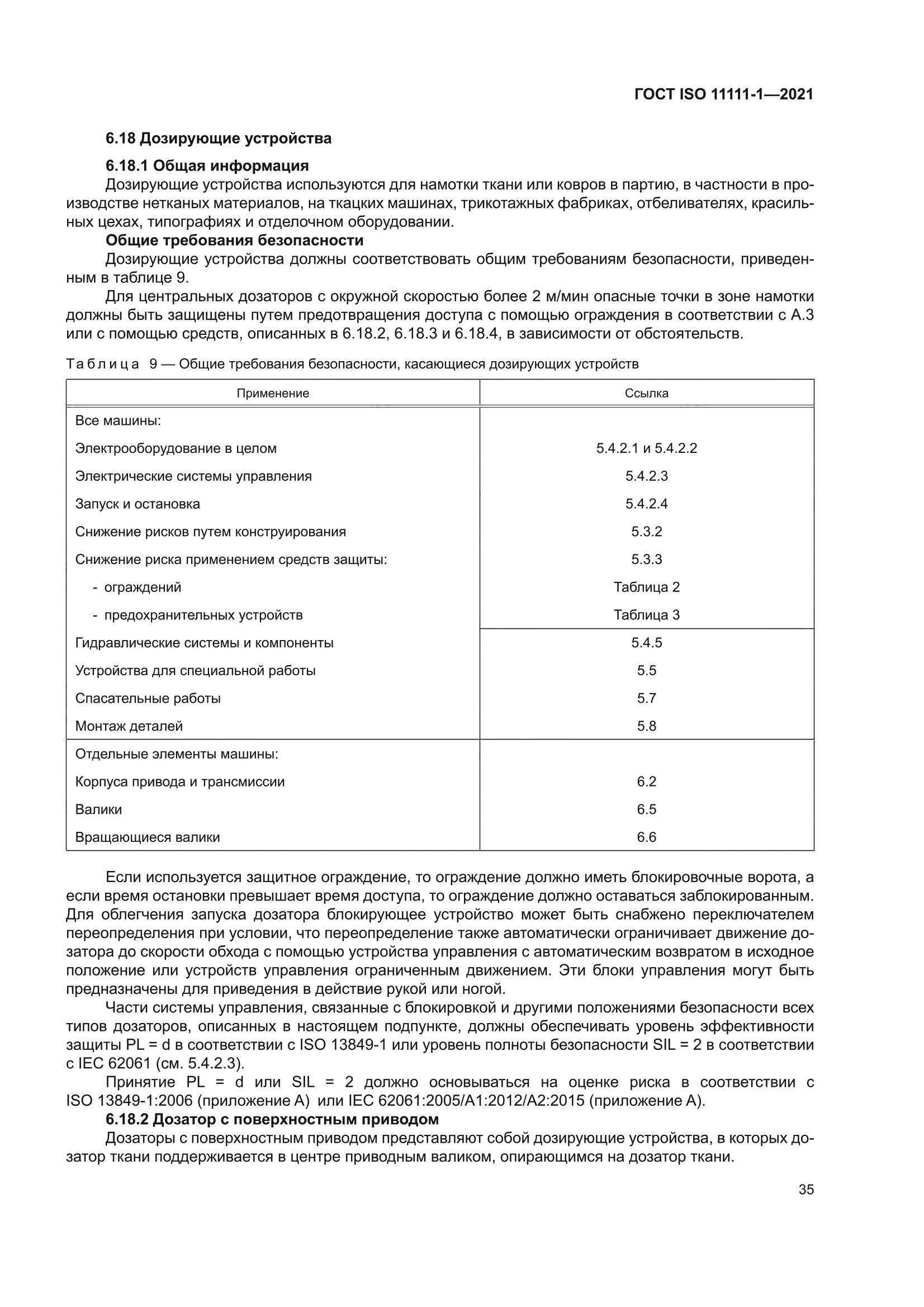 ГОСТ ISO 11111-1-2021