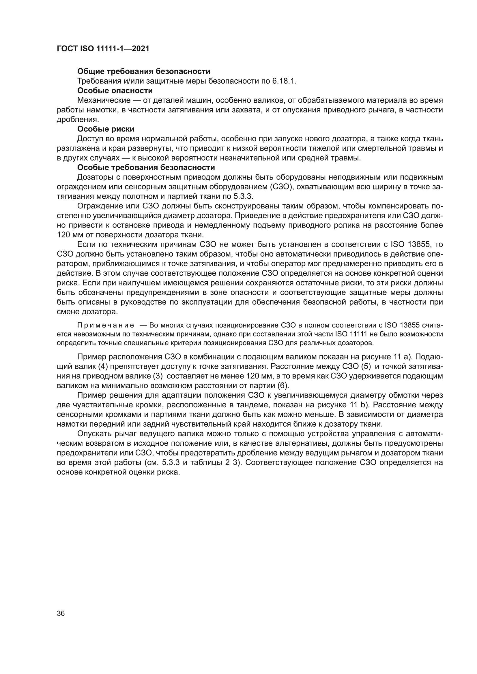 ГОСТ ISO 11111-1-2021
