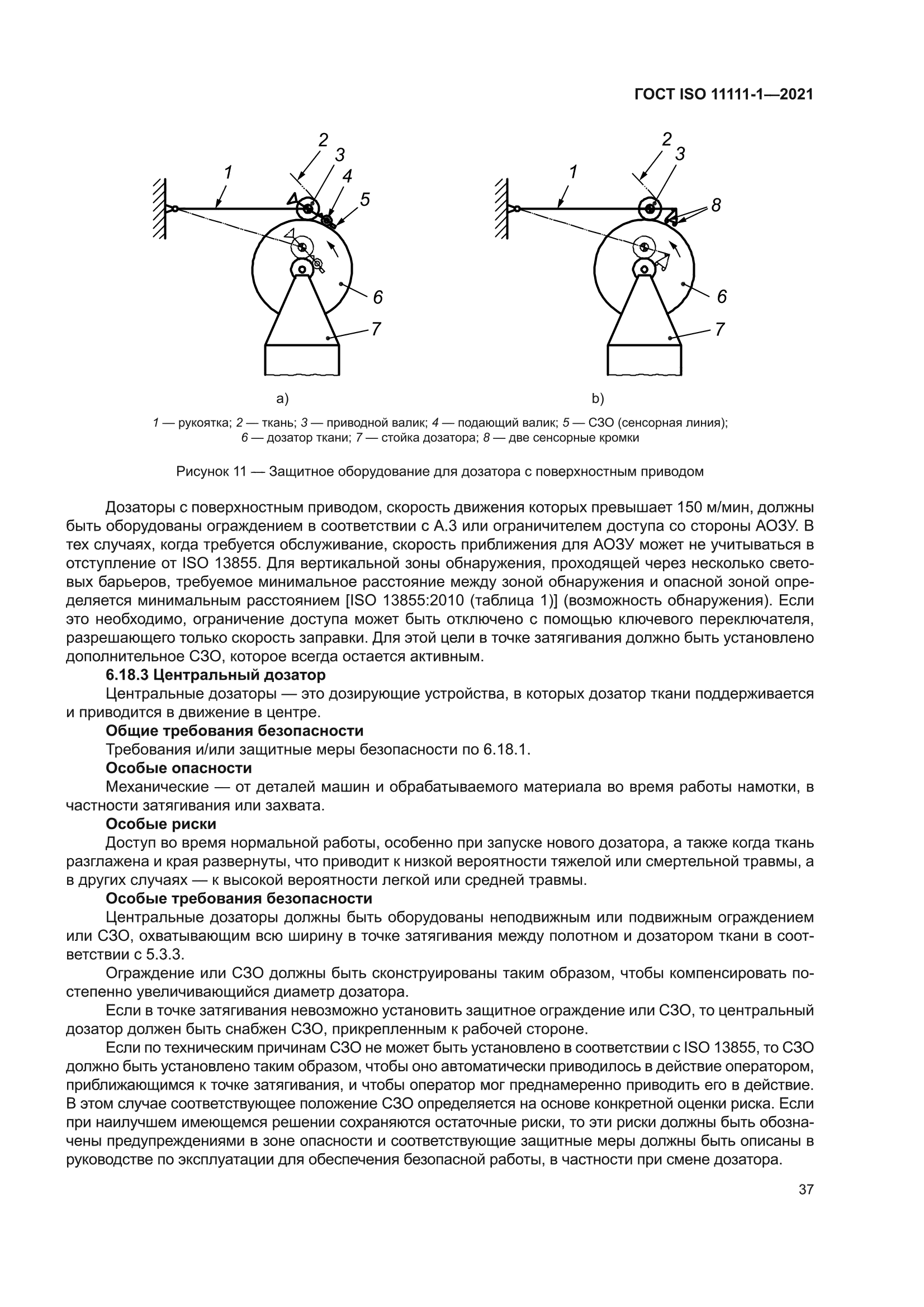 ГОСТ ISO 11111-1-2021
