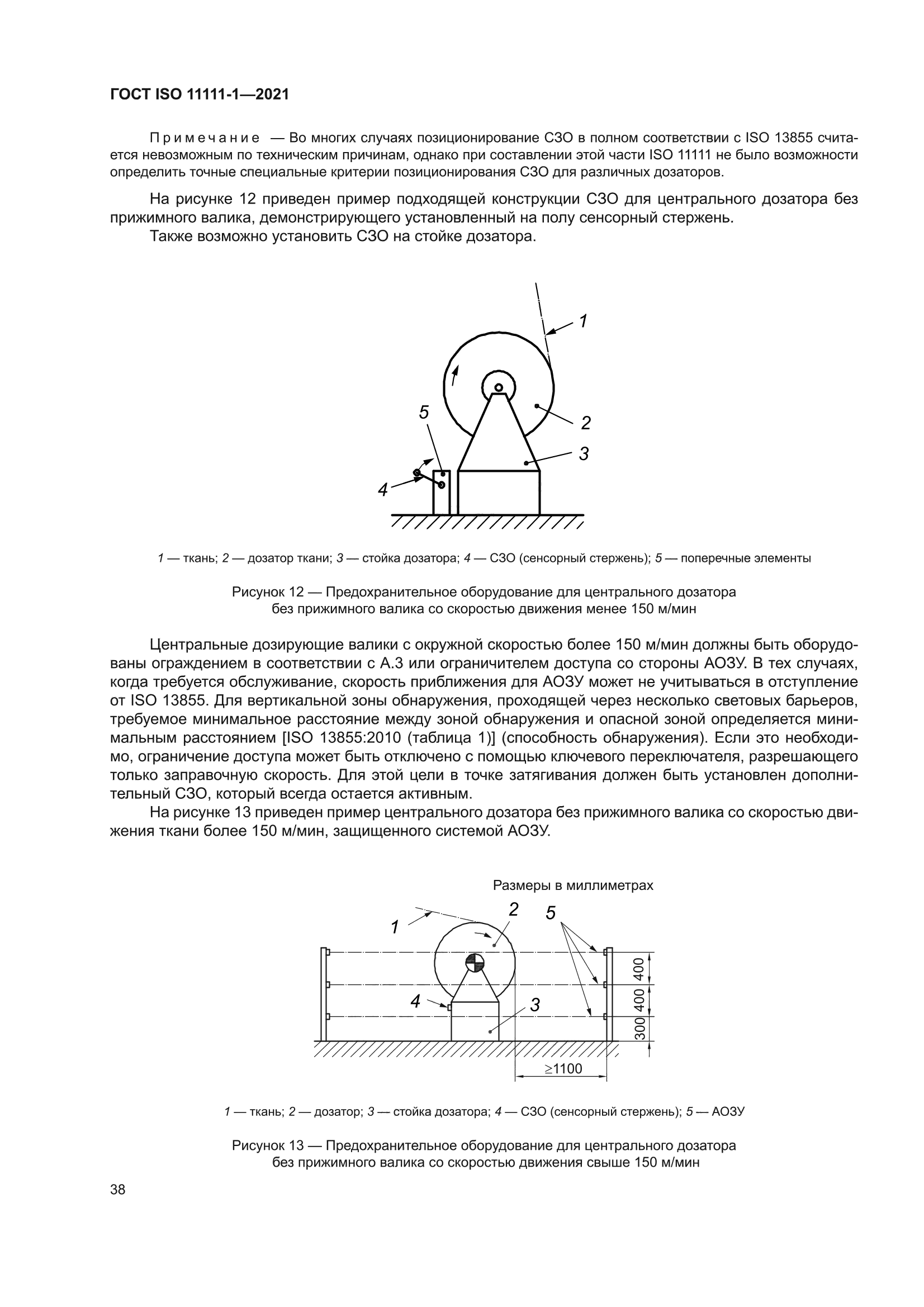 ГОСТ ISO 11111-1-2021