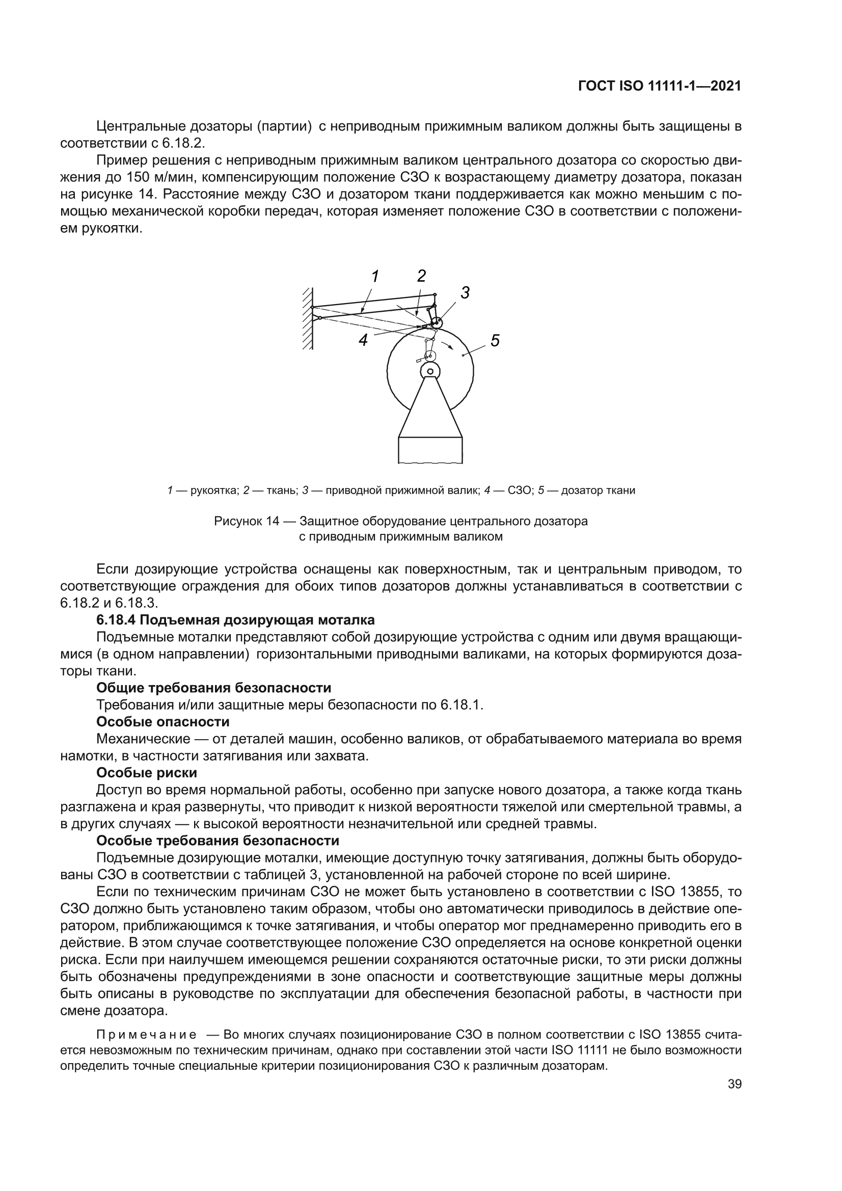 ГОСТ ISO 11111-1-2021