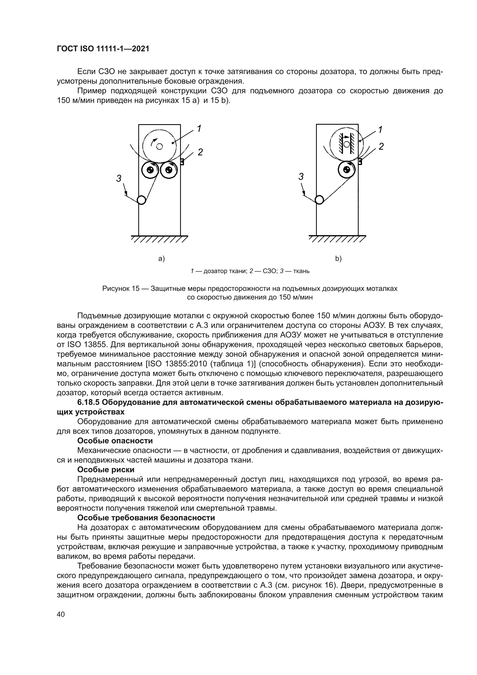 ГОСТ ISO 11111-1-2021
