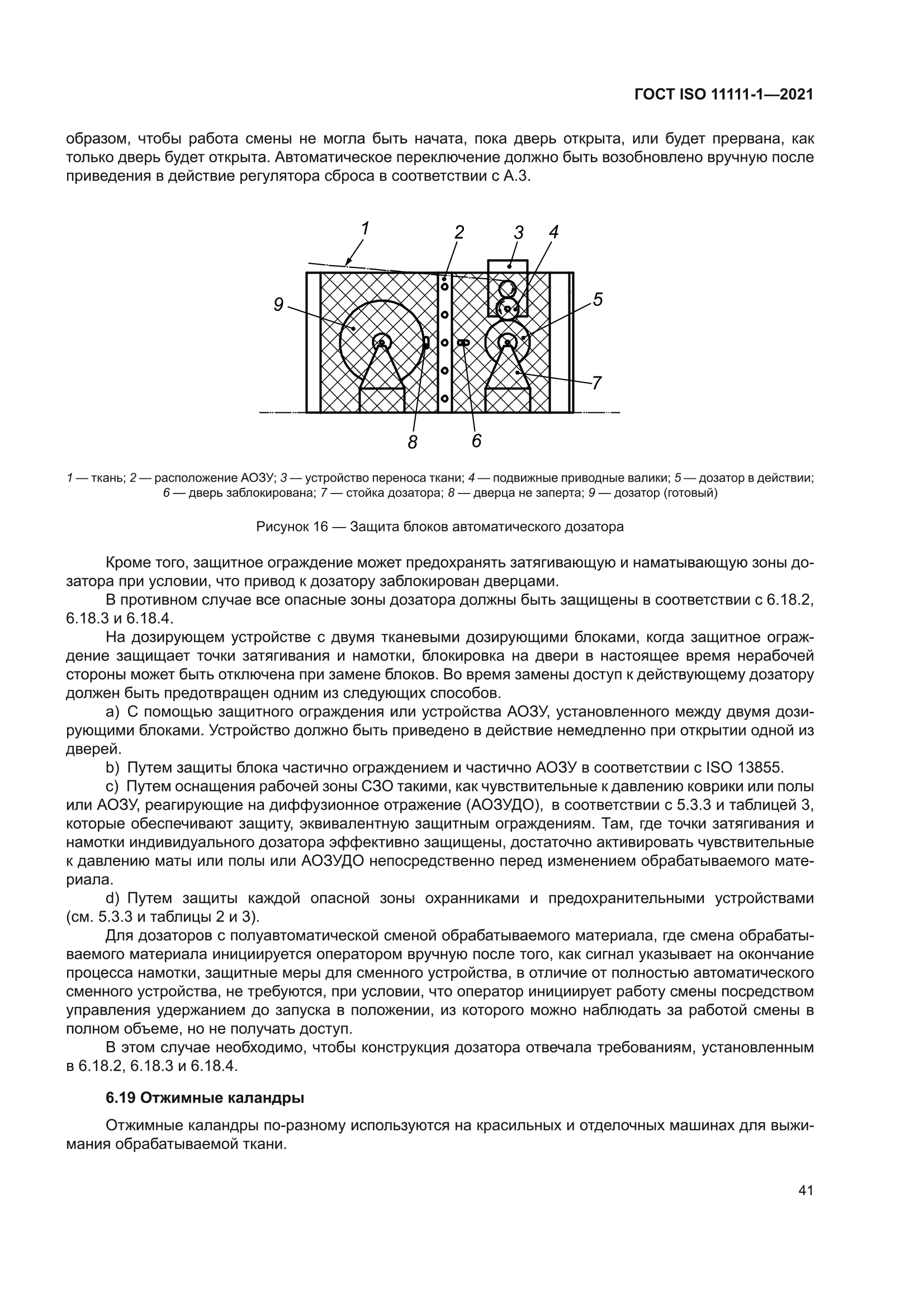 ГОСТ ISO 11111-1-2021