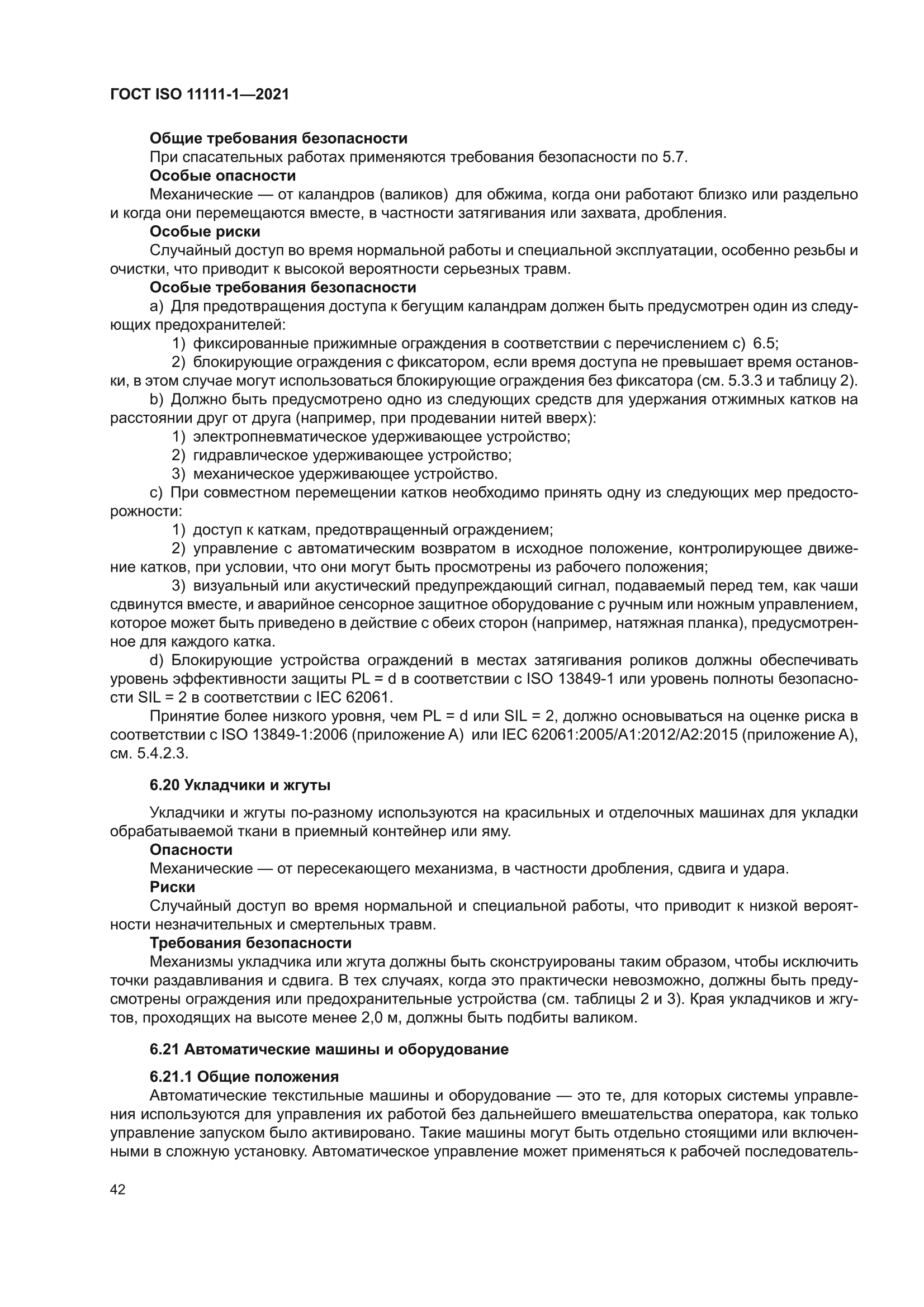 ГОСТ ISO 11111-1-2021