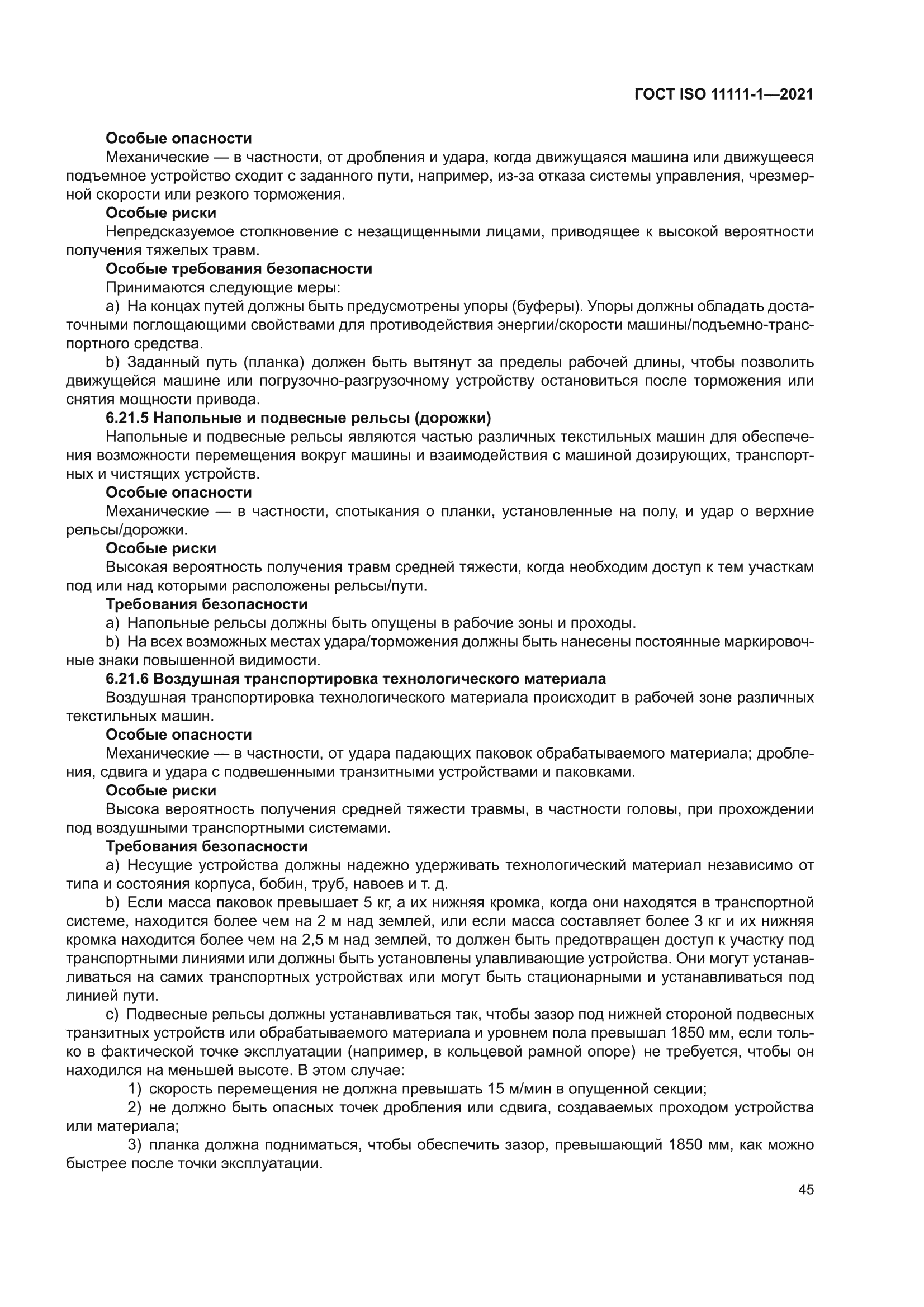ГОСТ ISO 11111-1-2021