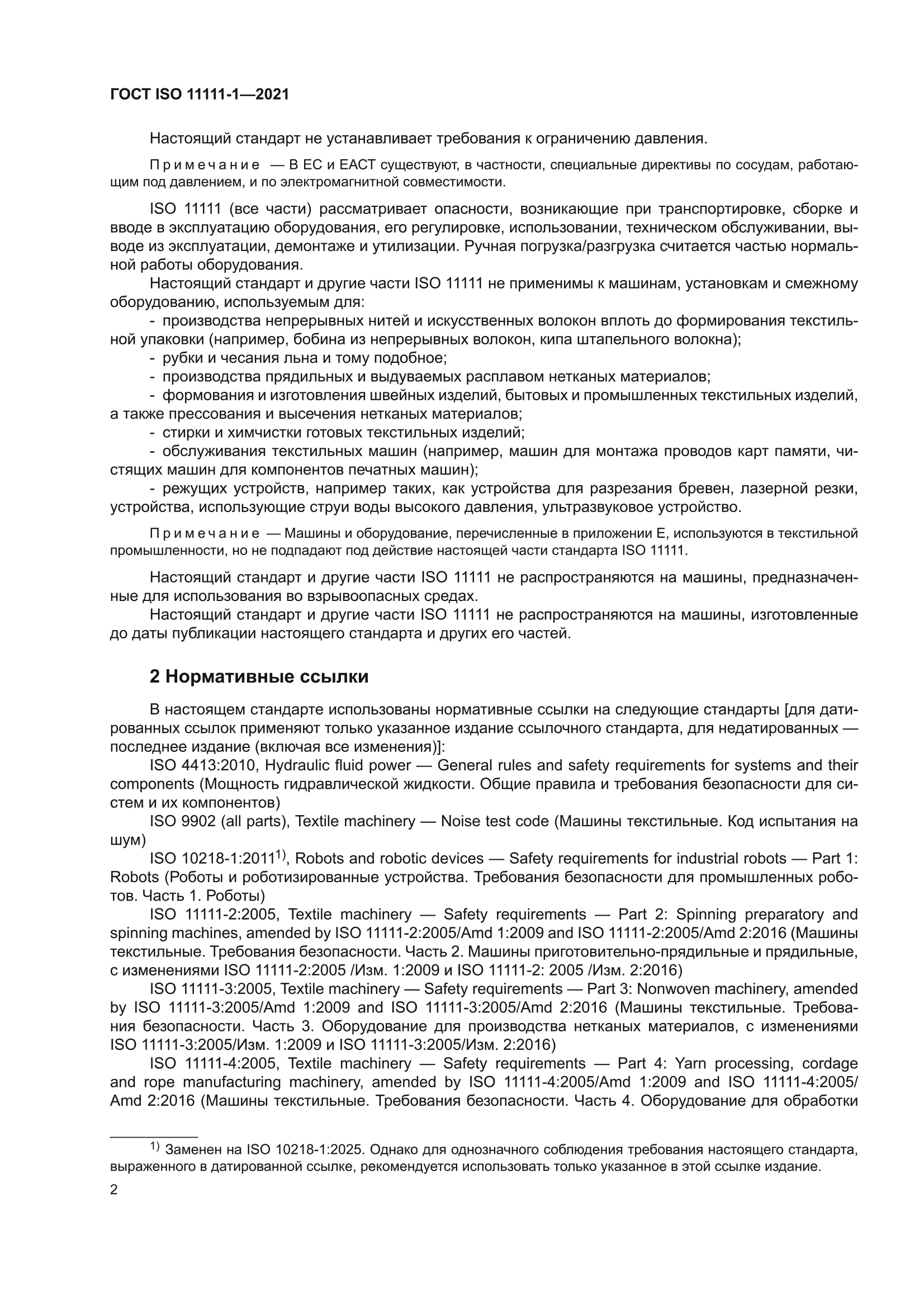 ГОСТ ISO 11111-1-2021