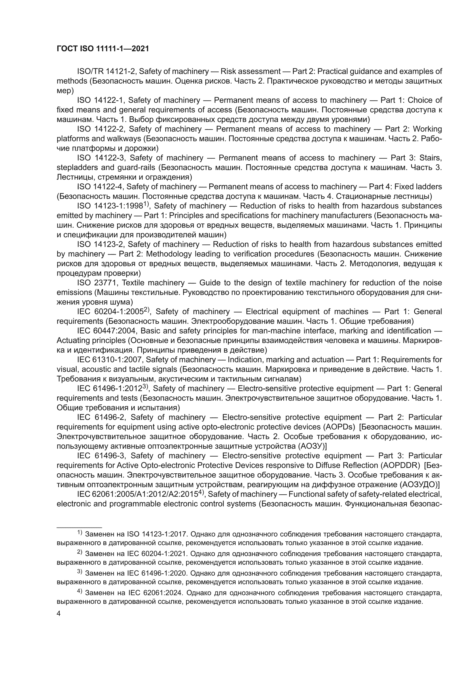 ГОСТ ISO 11111-1-2021
