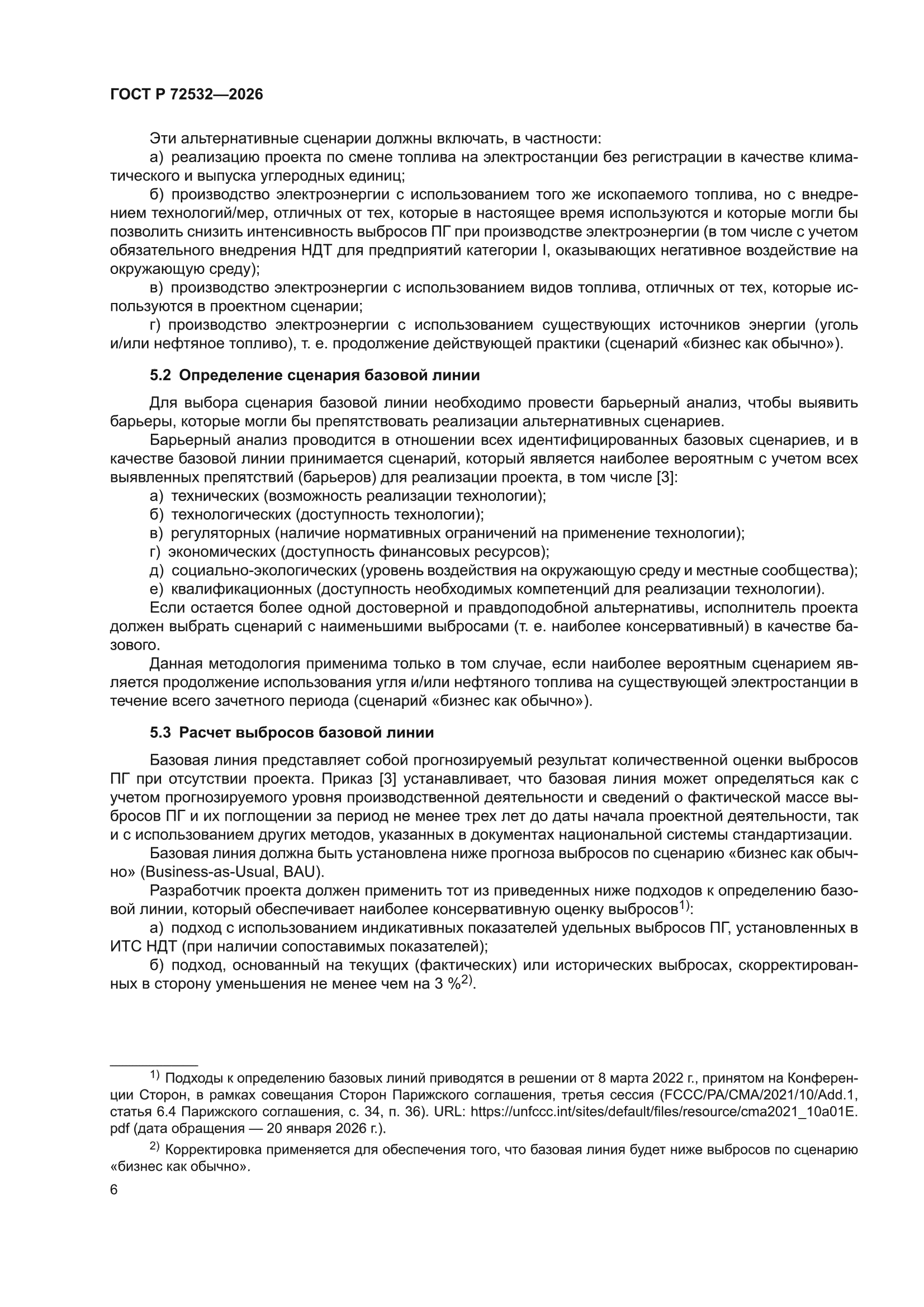ГОСТ Р 72532-2026