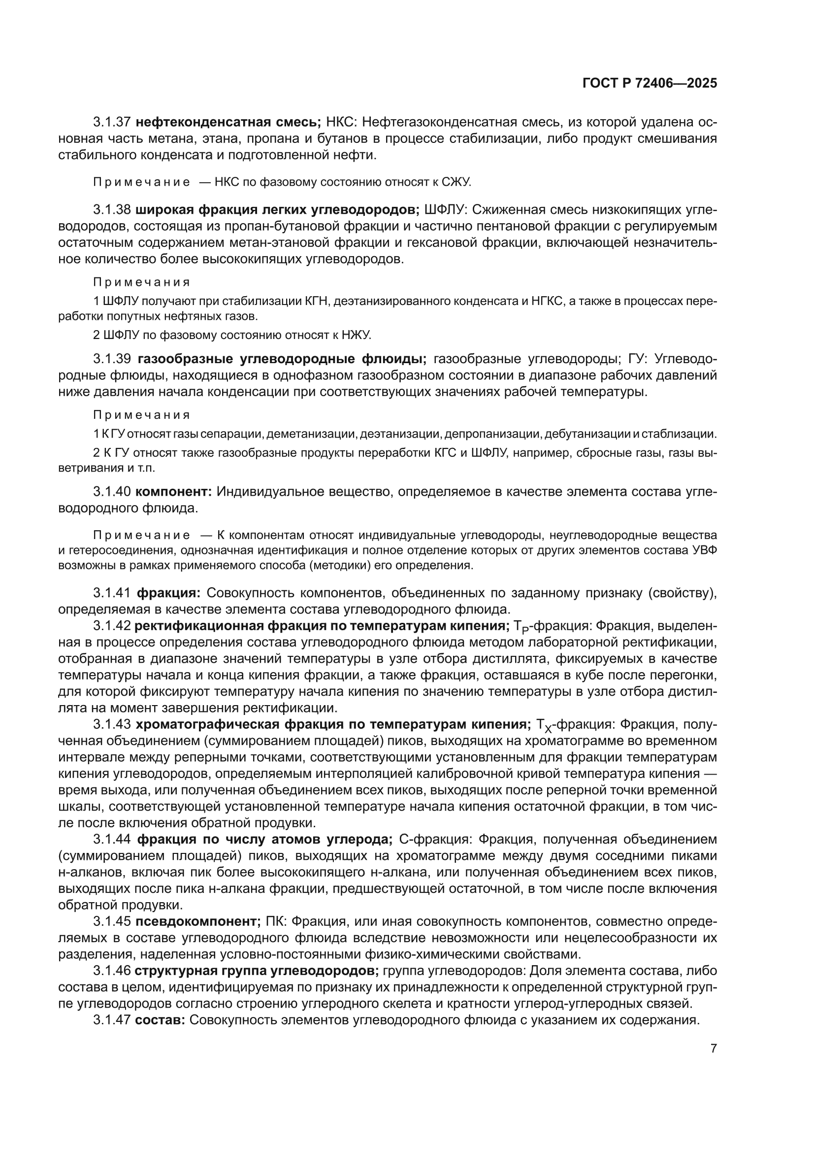 ГОСТ Р 72406-2025