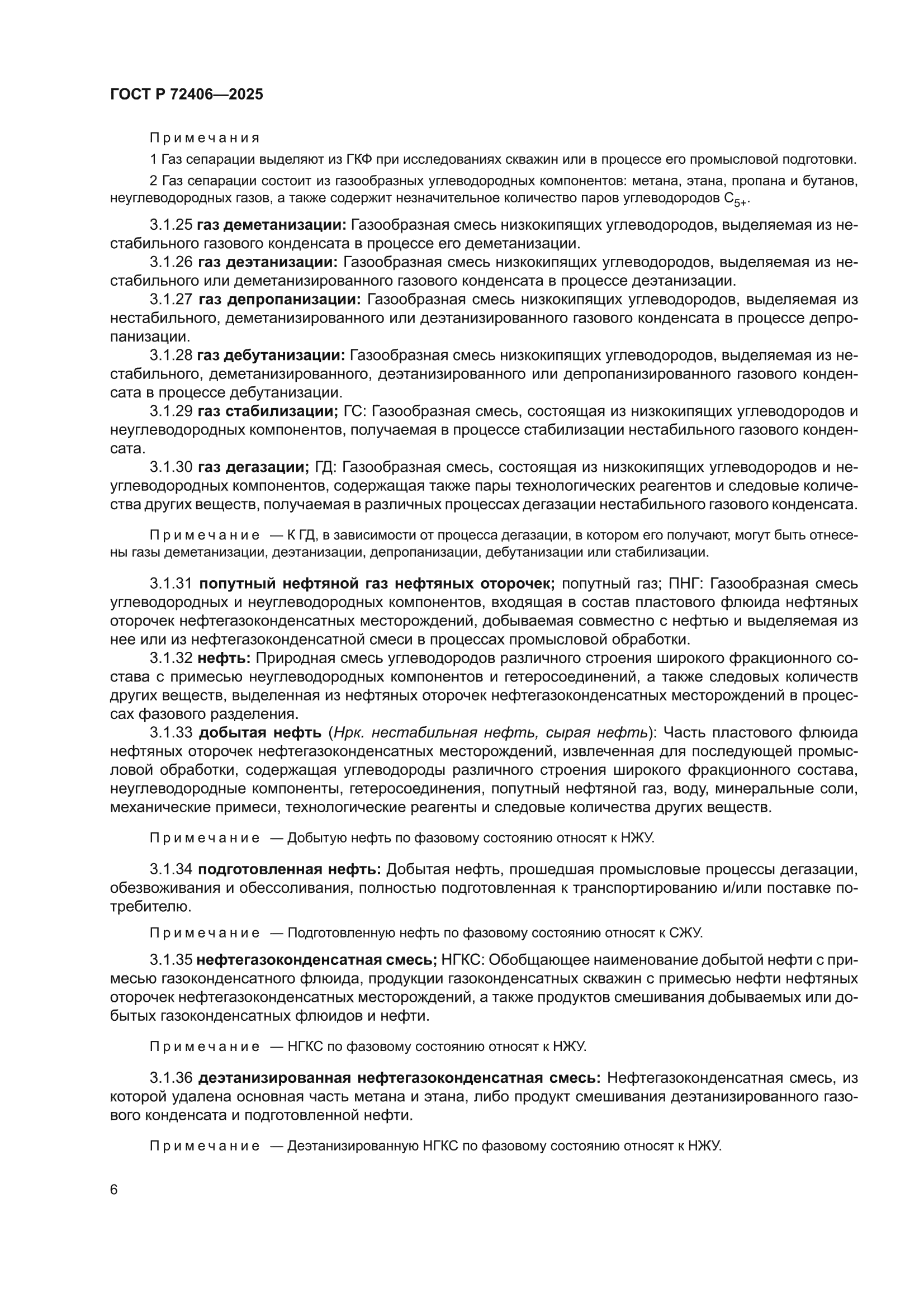 ГОСТ Р 72406-2025