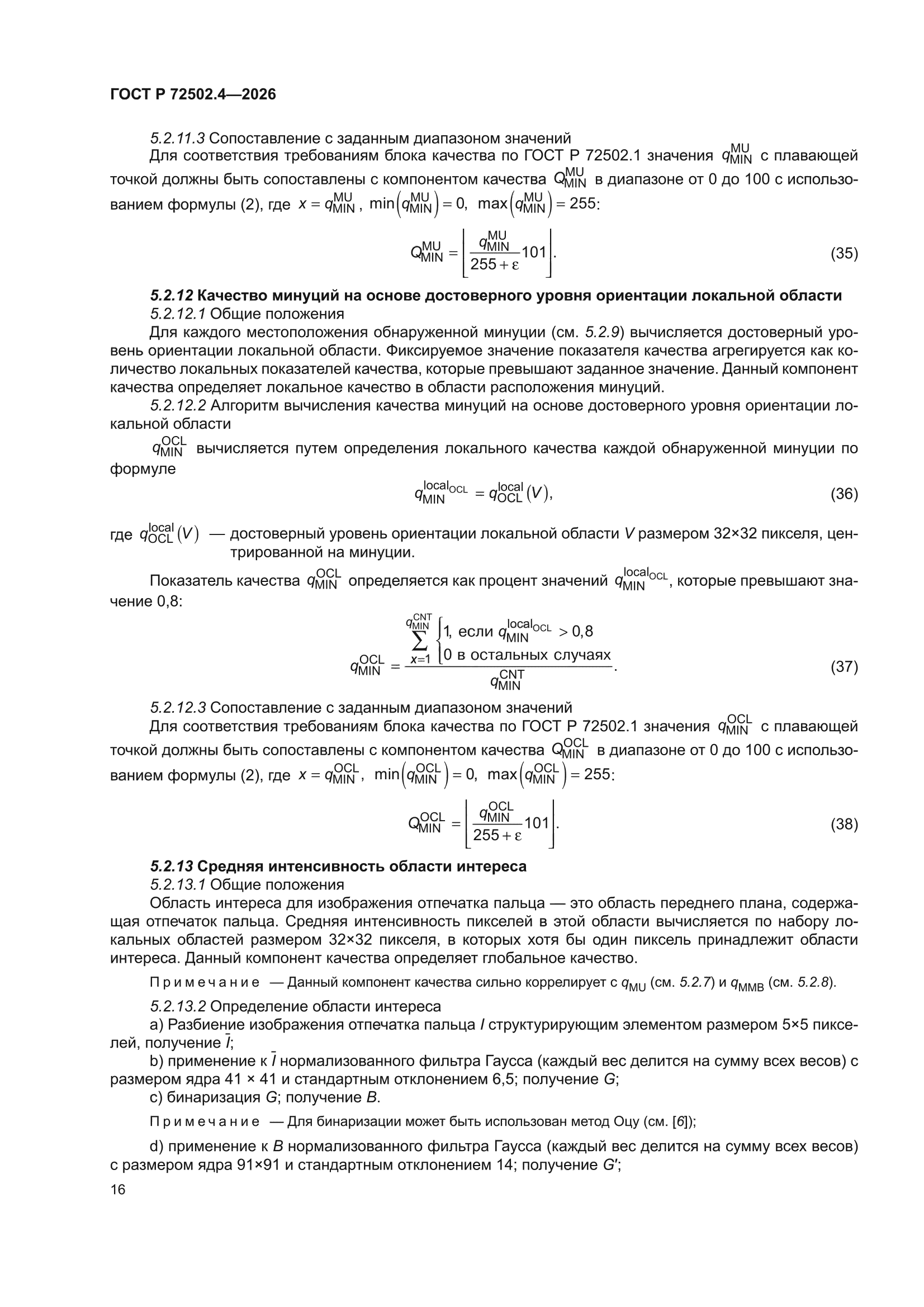 ГОСТ Р 72502.4-2026