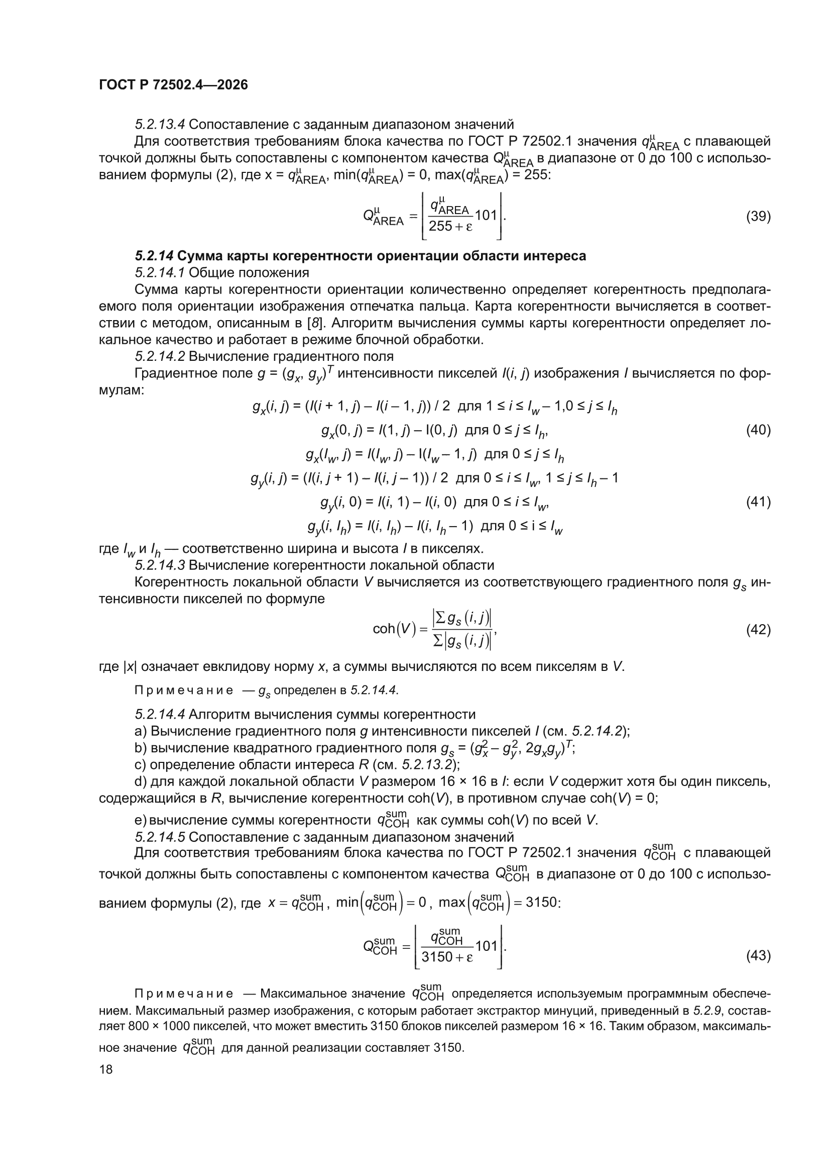 ГОСТ Р 72502.4-2026