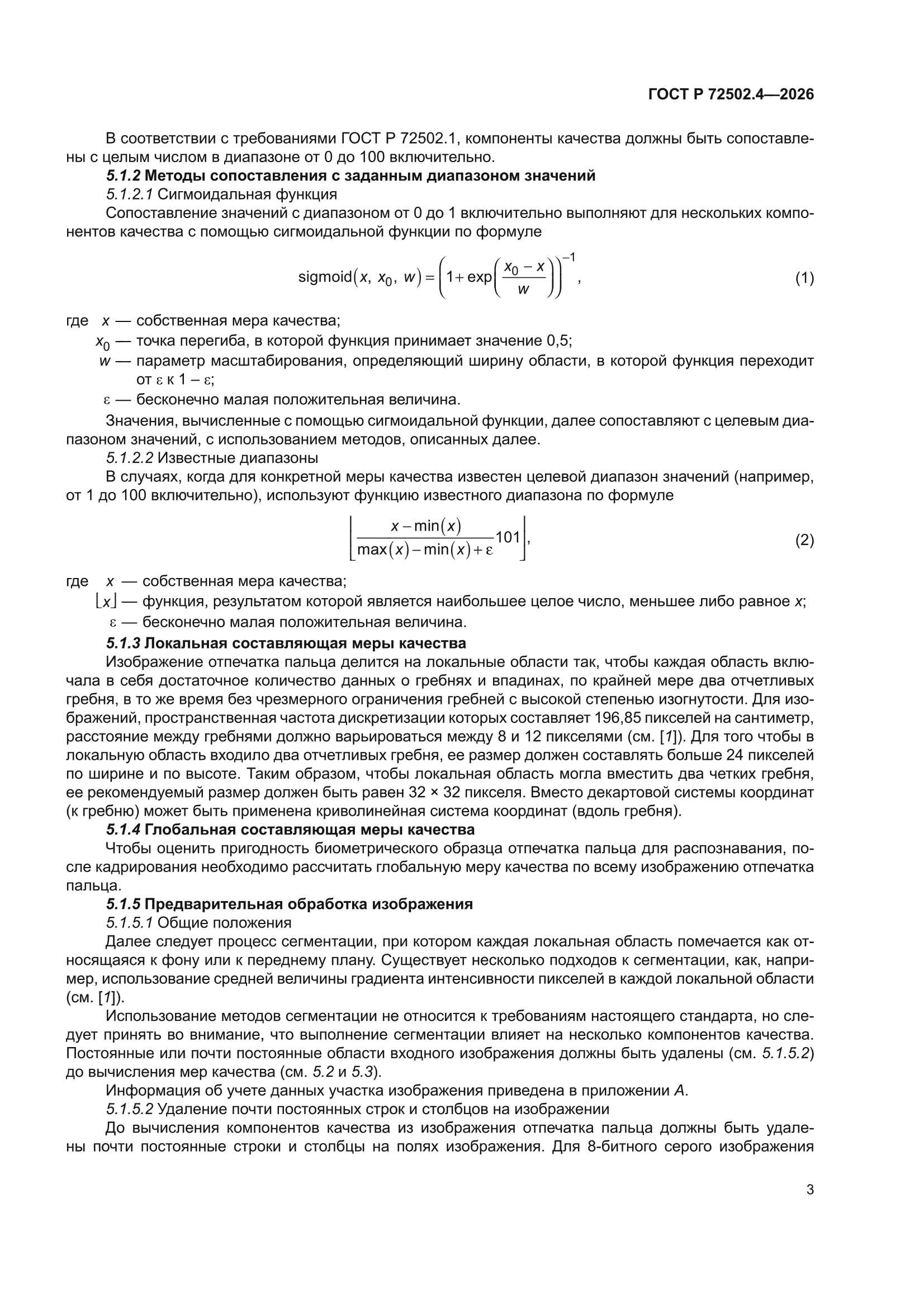 ГОСТ Р 72502.4-2026