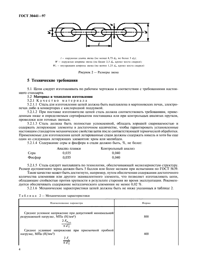 ГОСТ 30441-97