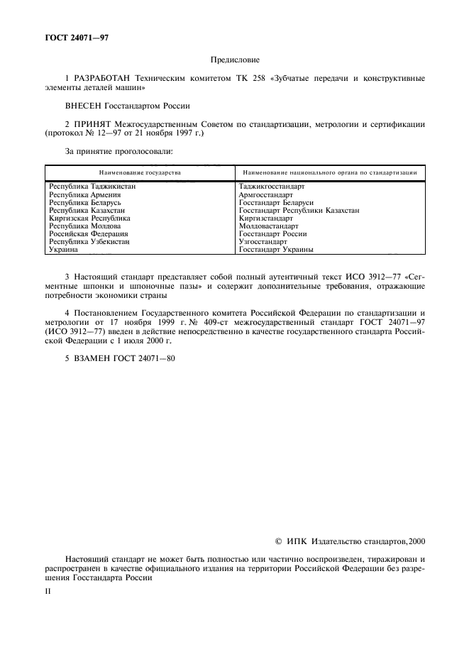 ГОСТ 24071-97