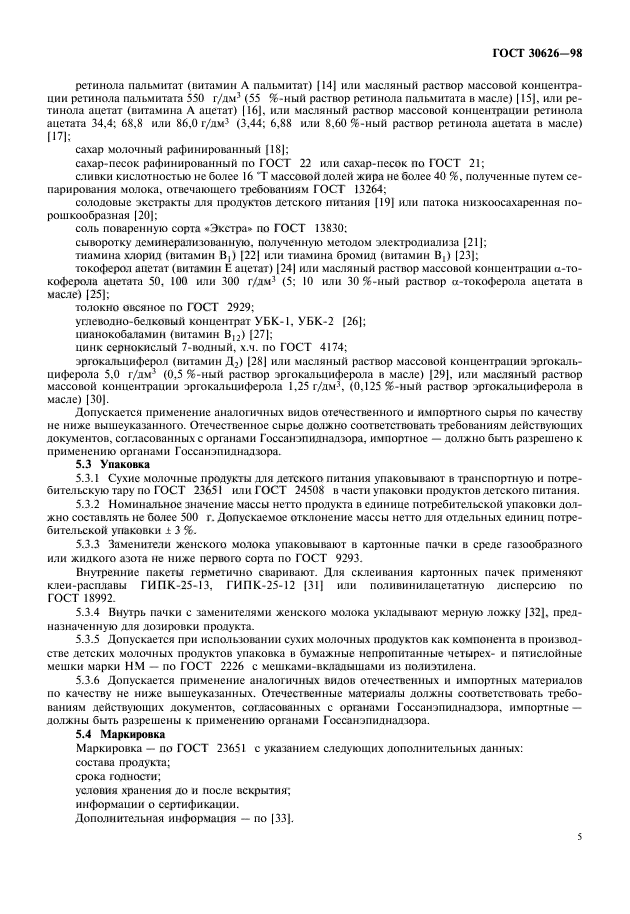 ГОСТ 30626-98