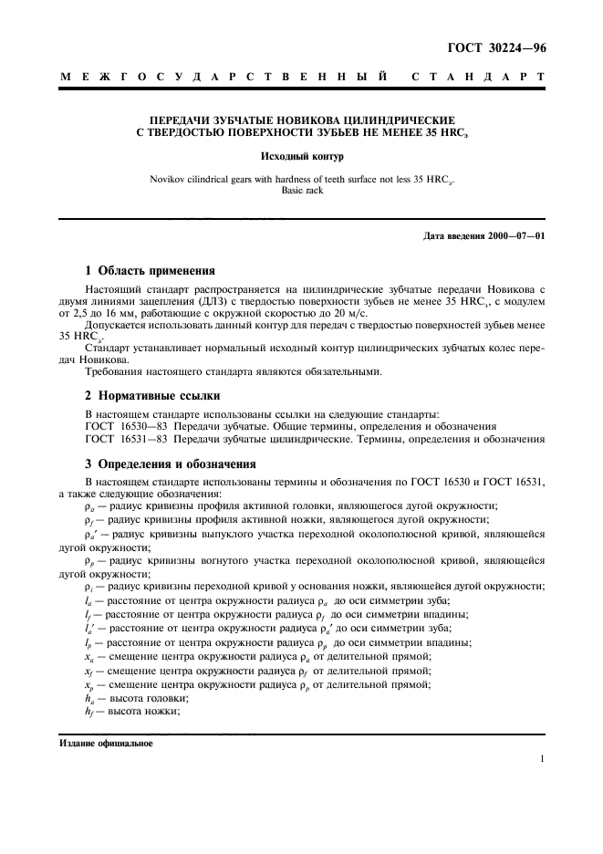 ГОСТ 30224-96