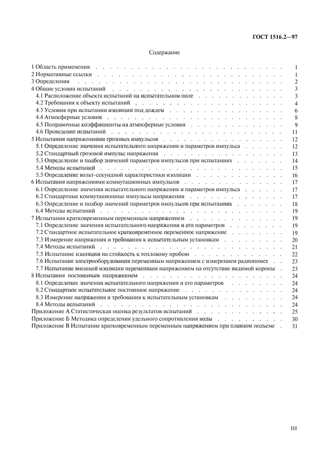 ГОСТ 1516.2-97