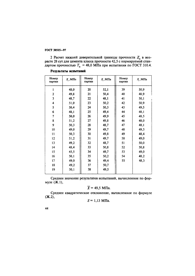 ГОСТ 30515-97