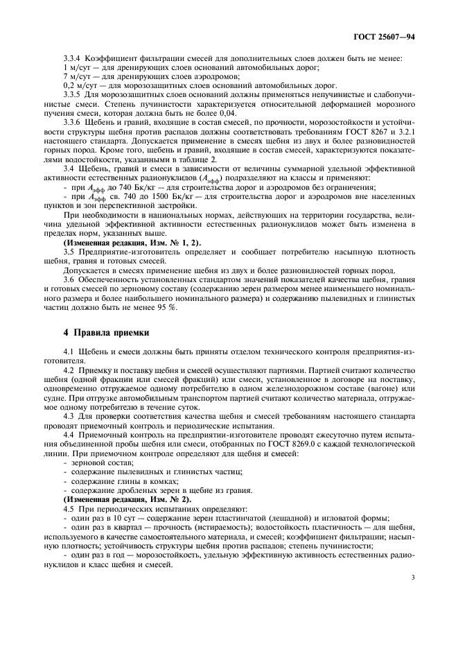 ГОСТ 25607-94