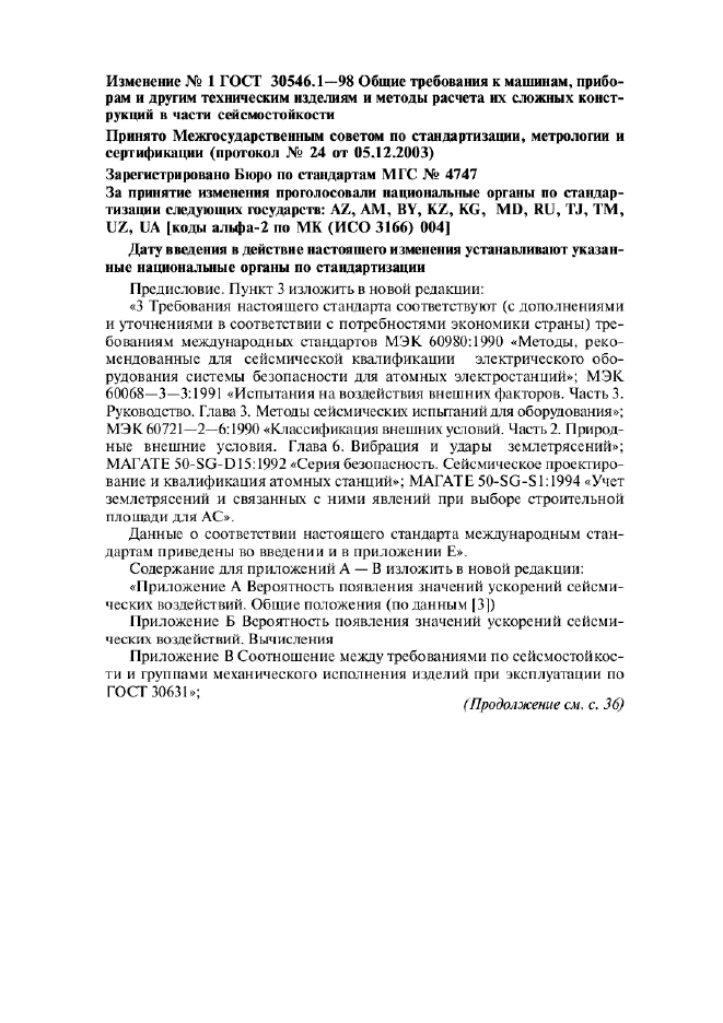 ГОСТ 30546.1-98