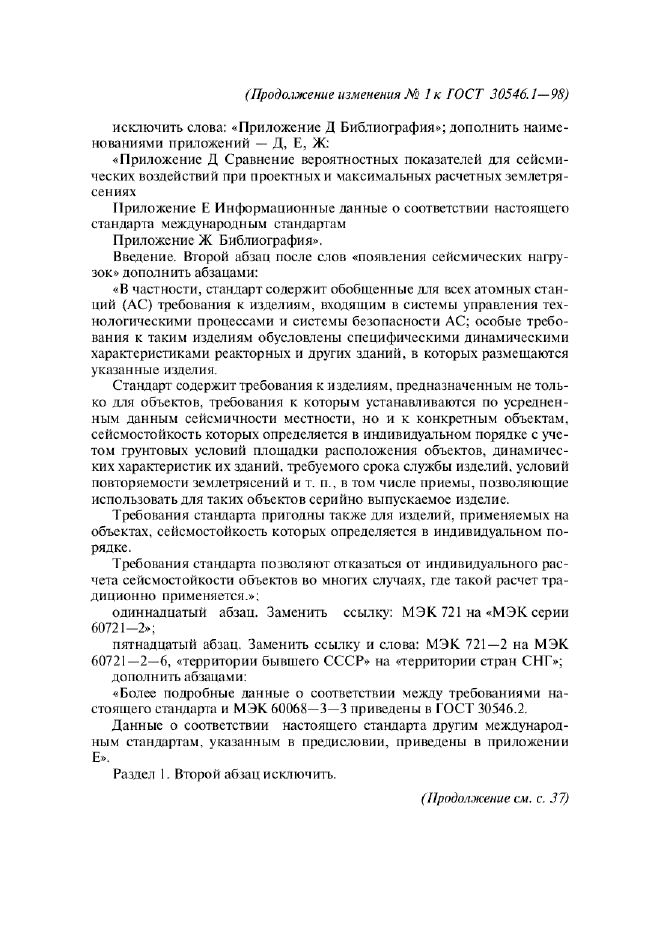 ГОСТ 30546.1-98