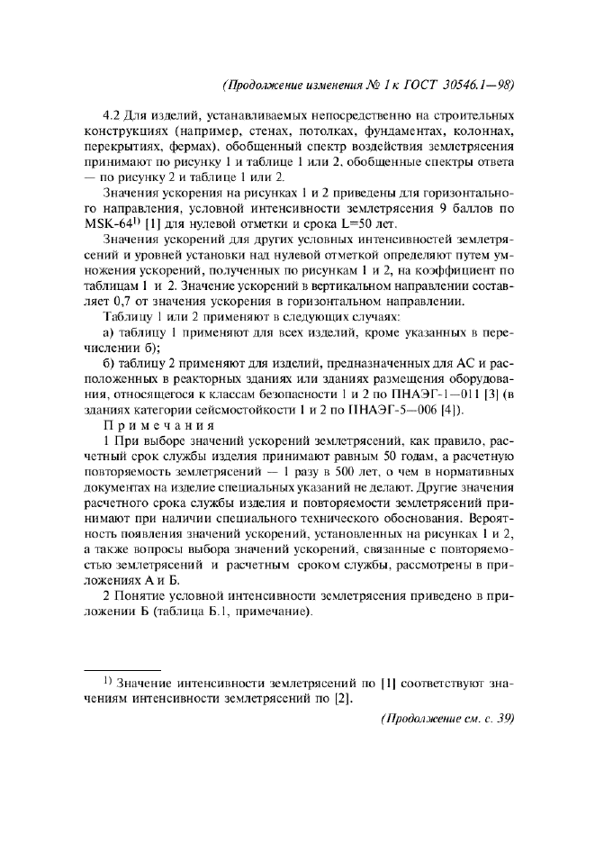 ГОСТ 30546.1-98