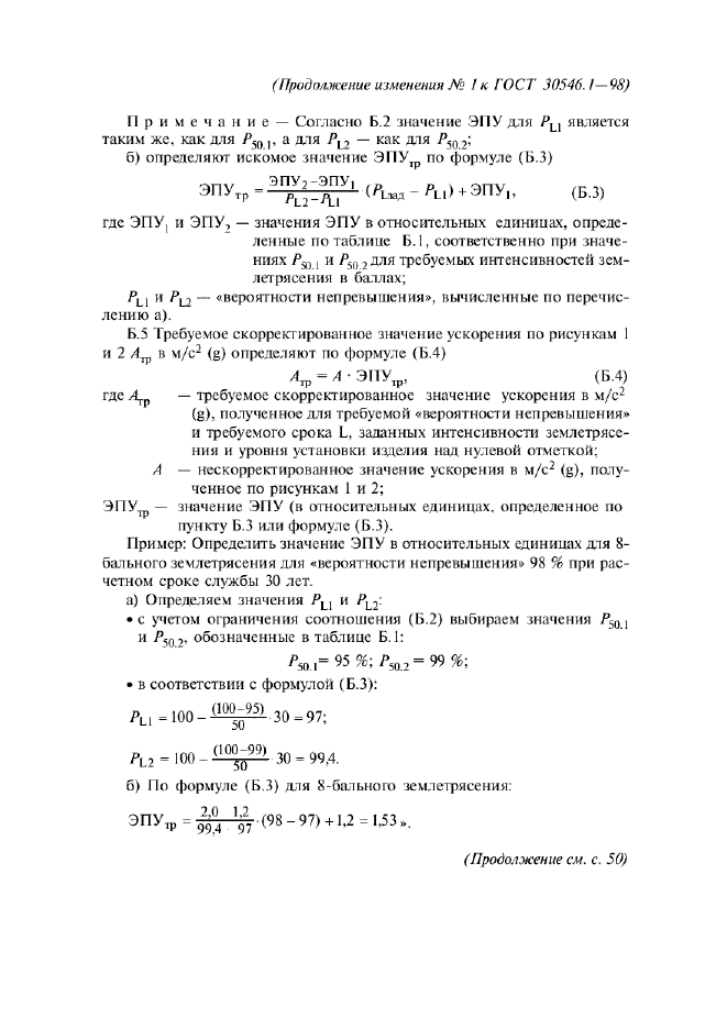 ГОСТ 30546.1-98