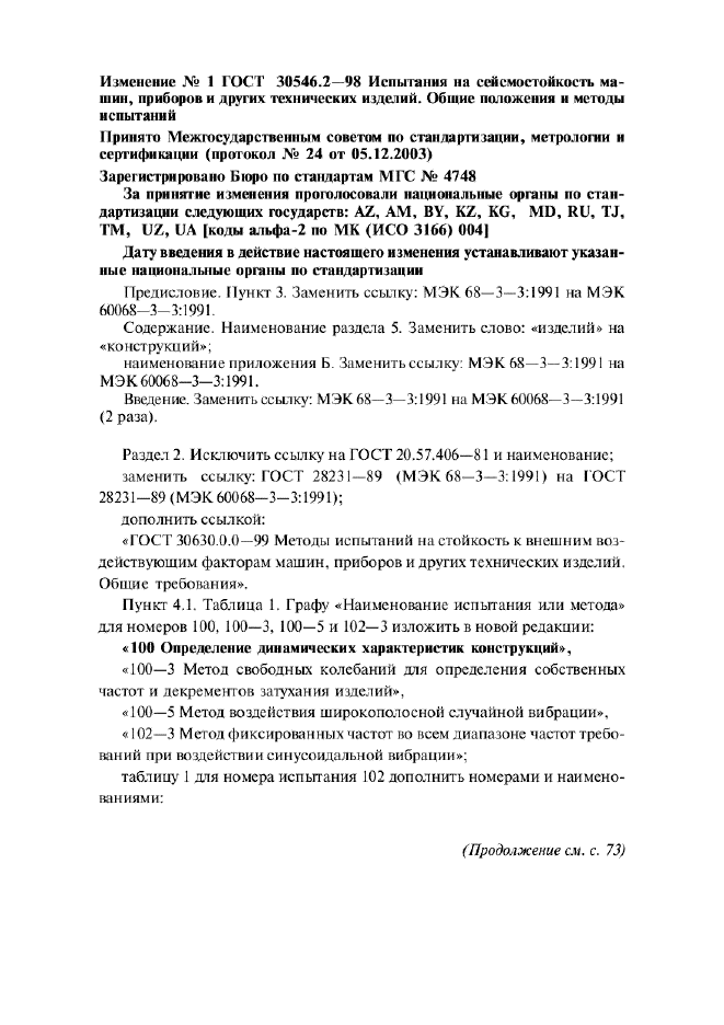 ГОСТ 30546.2-98