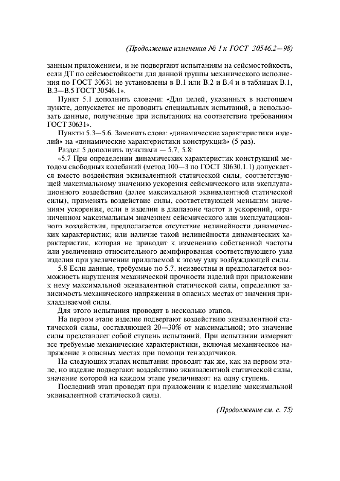 ГОСТ 30546.2-98