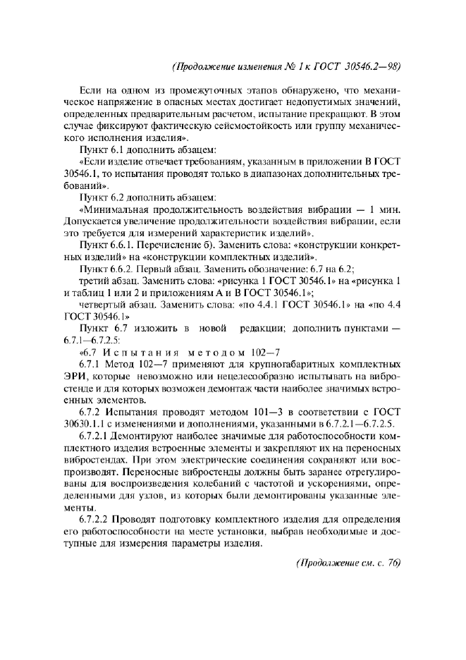 ГОСТ 30546.2-98