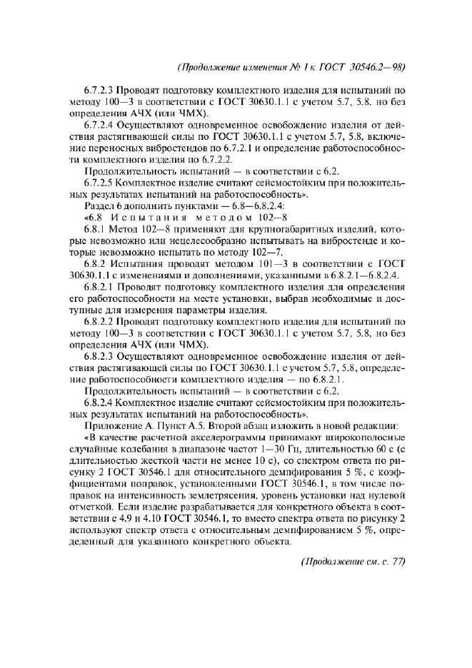 ГОСТ 30546.2-98