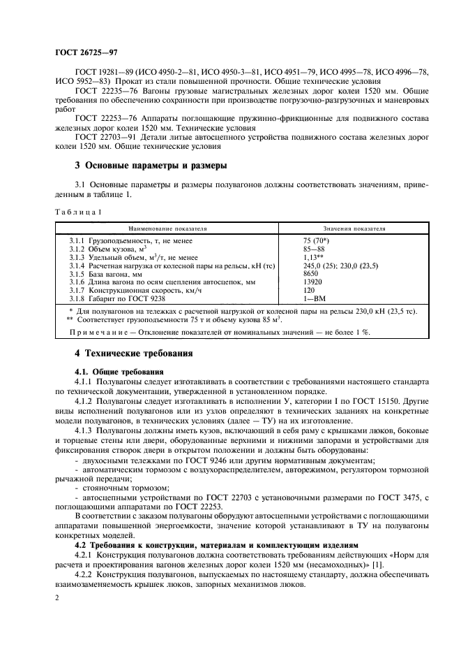 ГОСТ 26725-97