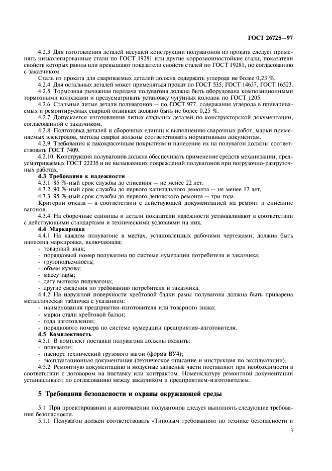 ГОСТ 26725-97