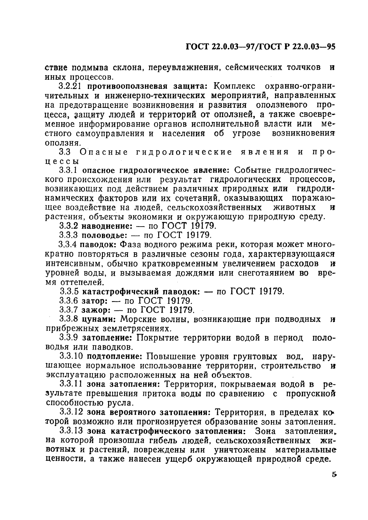 ГОСТ 22.0.03-97