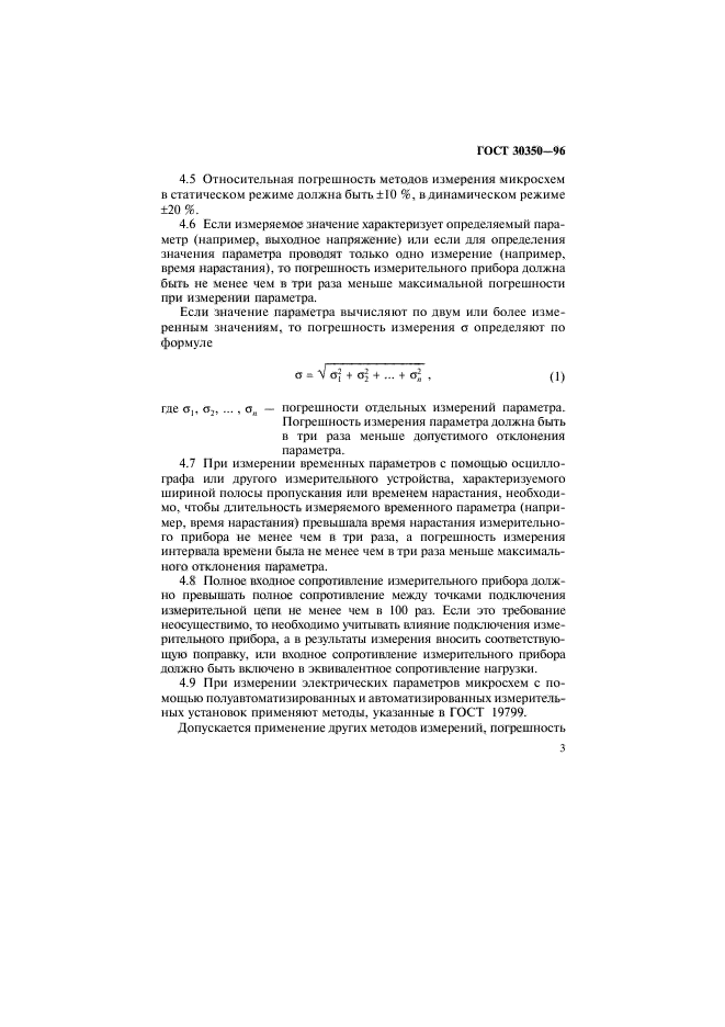 ГОСТ 30350-96