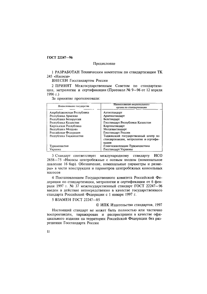 ГОСТ 22247-96
