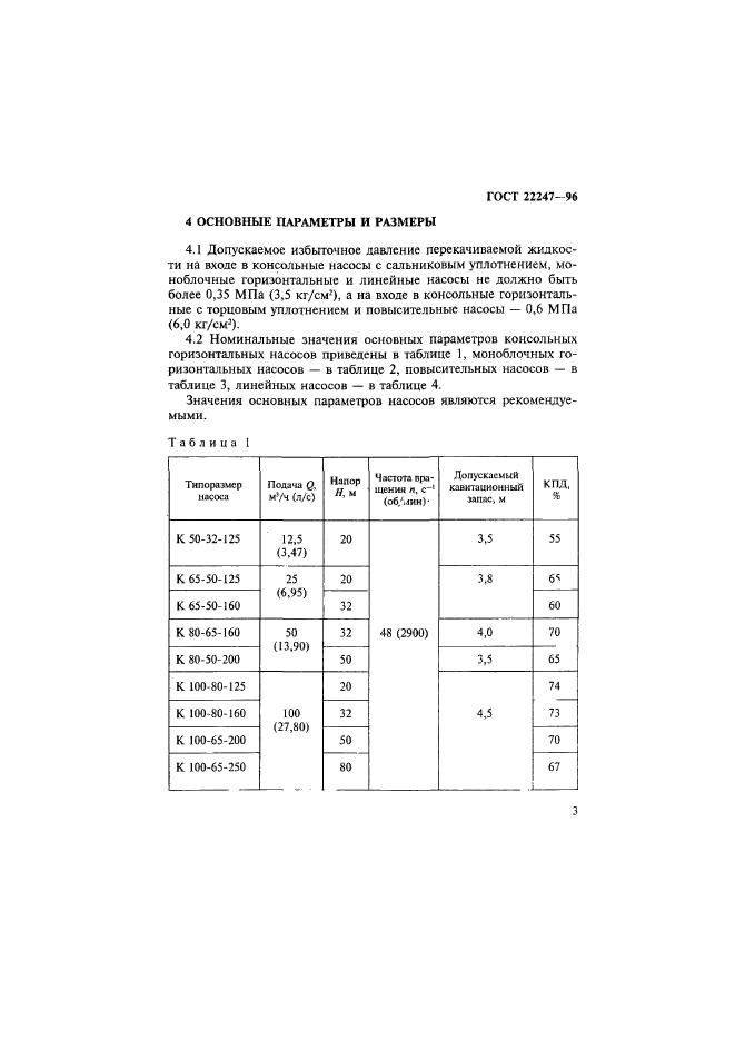 ГОСТ 22247-96