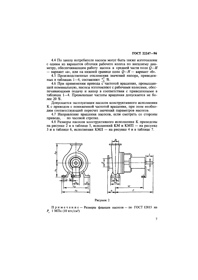 ГОСТ 22247-96