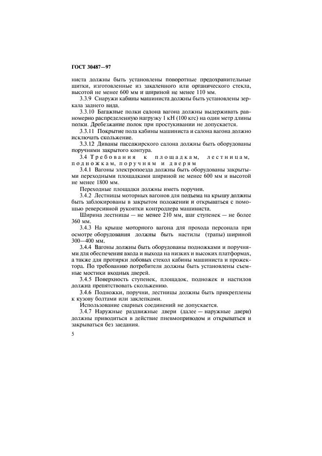ГОСТ 30487-97