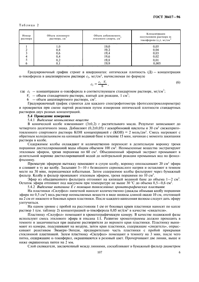 ГОСТ 30417-96