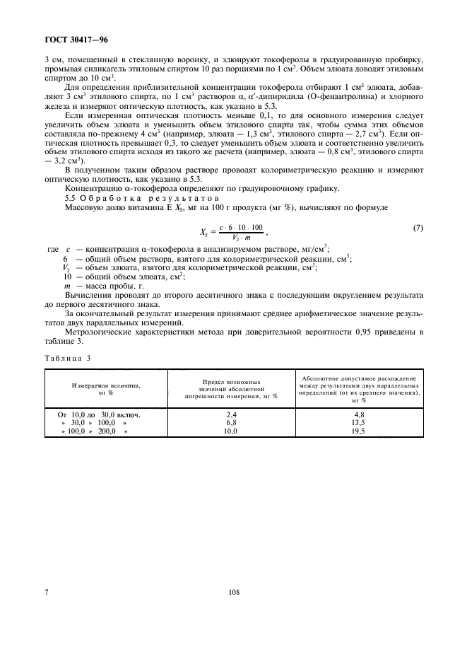 ГОСТ 30417-96
