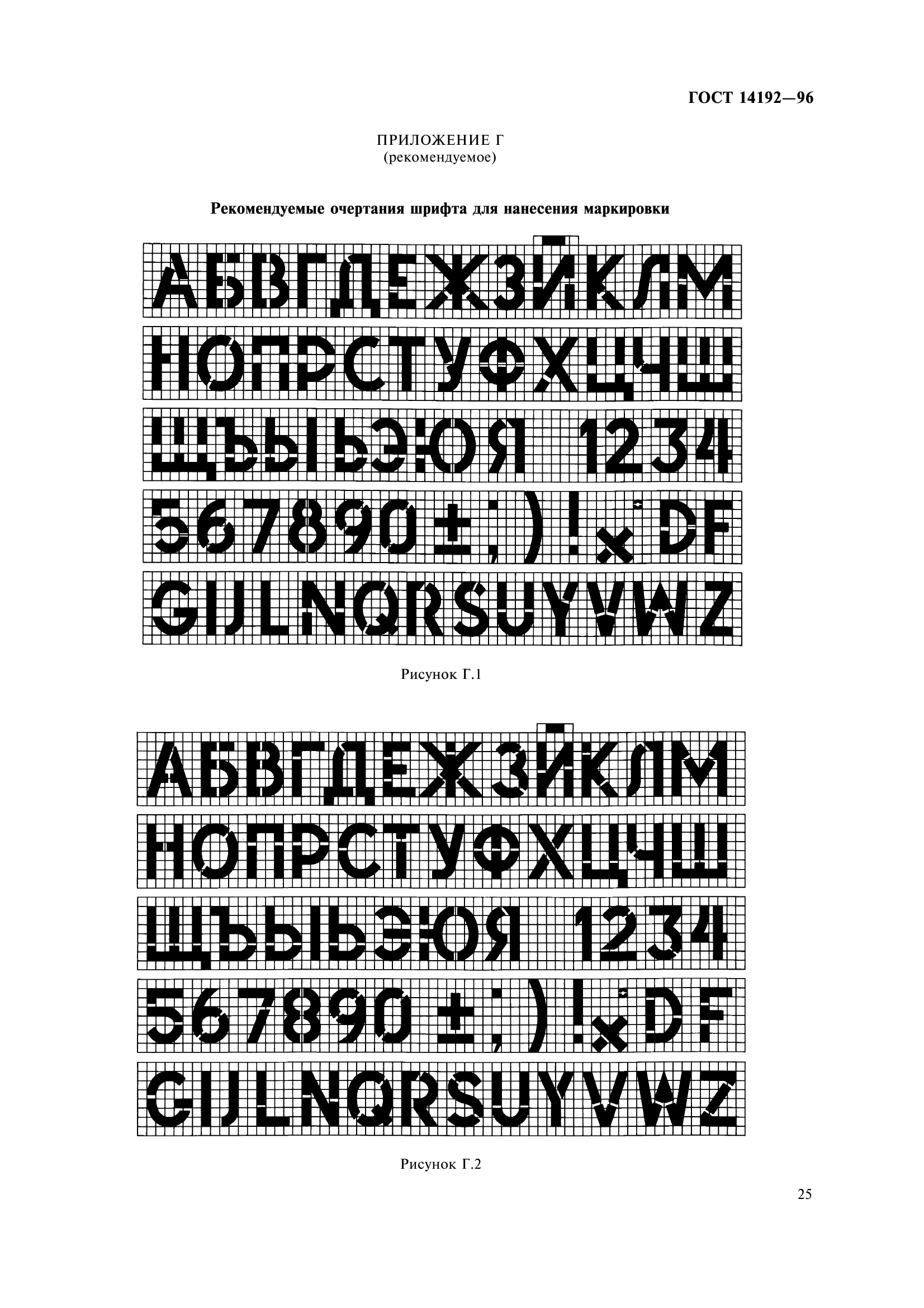ГОСТ 14192-96