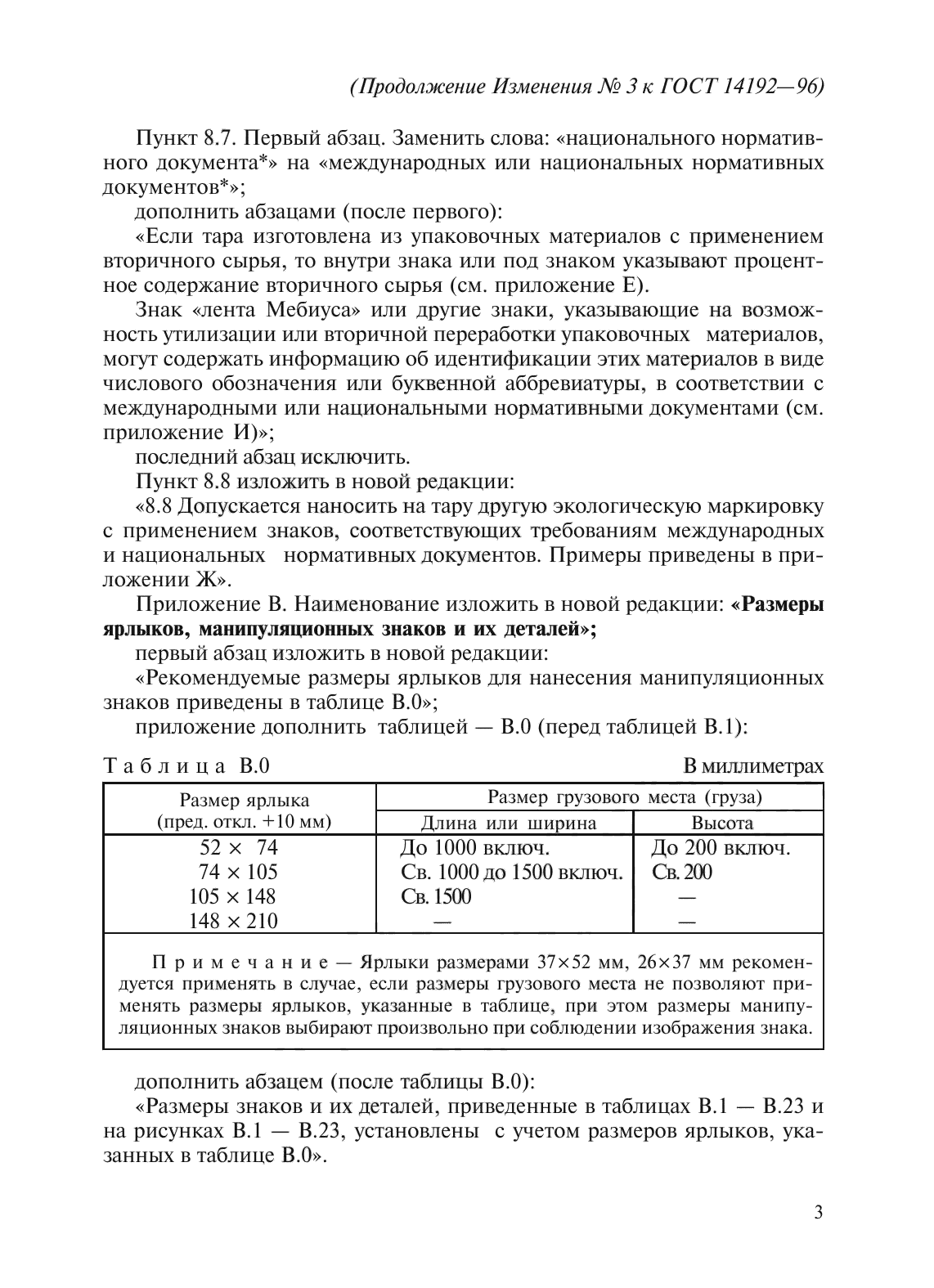 ГОСТ 14192-96
